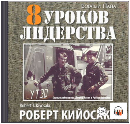 8 уроков лидерства. Чему военные могут научить биз_0.png